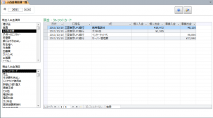 入出金項目別一覧画面
