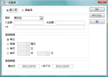 一括登録画面