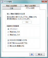 オプション設定画面