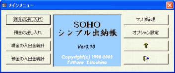 メインメニュー画面