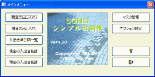 メインメニュー画面