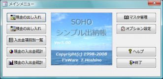 メインメニュー画面