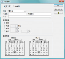 一括登録画面