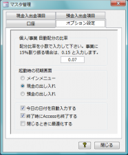 オプション設定画面