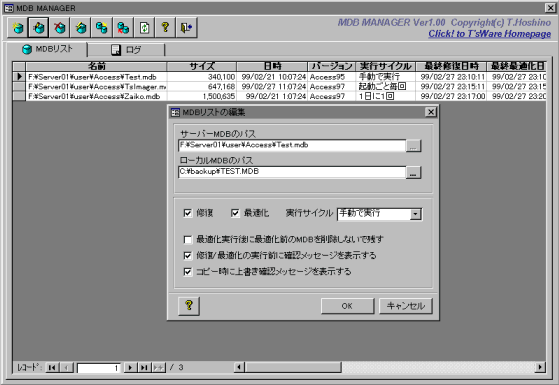 MDB MANAGER メイン画面イメージ