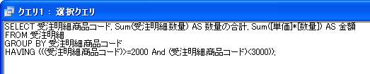 クエリSQLビューの内容