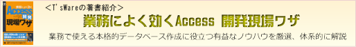 �Ɩ��ɂ悭����Access �J�����ꃏ�U