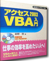 �A�N�Z�X 2003 VBA����