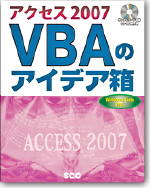 �A�N�Z�X2007VBA�̃A�C�f�A��