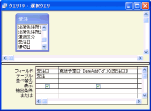 Accessクエリのデザインビュー