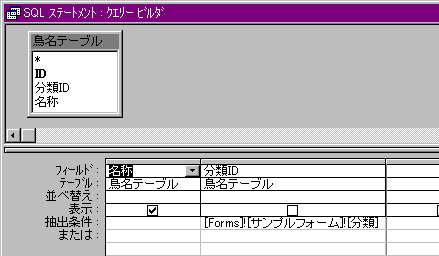 SQLステートメントのデザイン画面