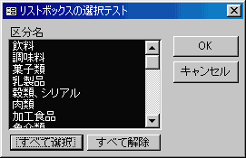 すべて選択したとき