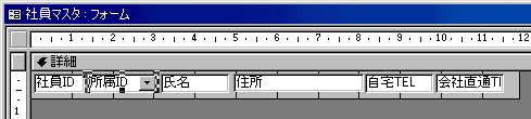 社員マスタのフォームデザイン