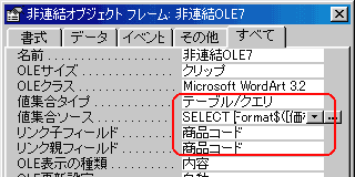 ワードアートオブジェクトのプロパティ設定