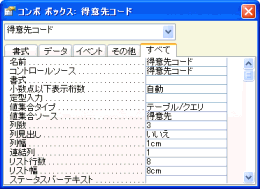 コンボボックスのプロパティ設定