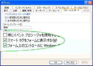 オプション画面