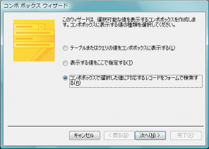 ウィザード最初の画面