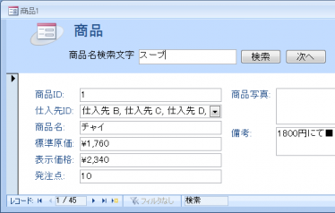 テキストボックスに検索文字を入力