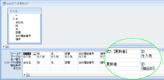 クエリのデザインビュー