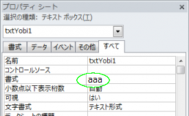 書式プロパティを設定